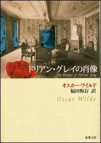 ドリアン・グレイの肖像