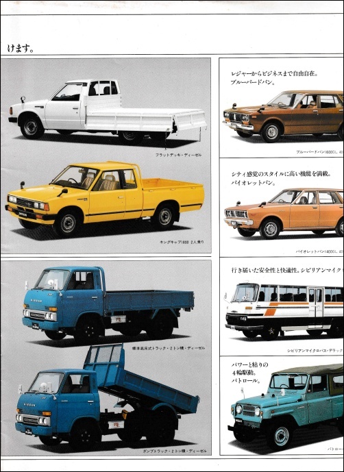 nissan1979_16.jpg