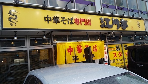 ramen2019_061.jpg