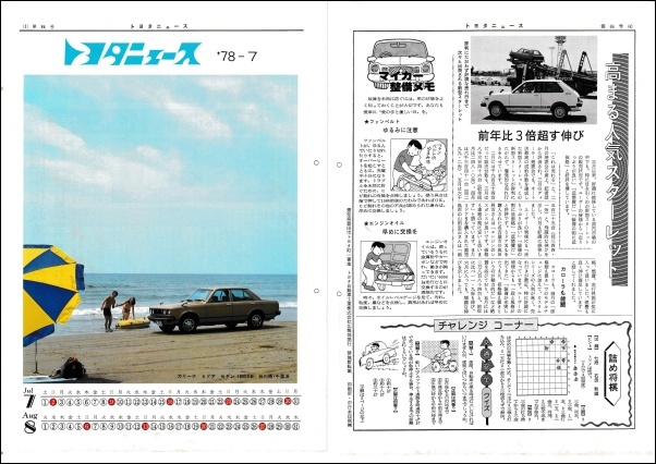 toyota1978_11.jpg