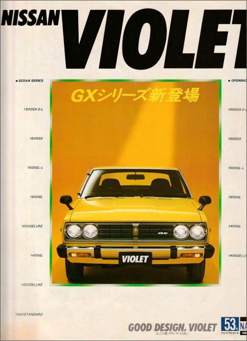 旧車パンフレットシリーズ98（日産 A10型 2代目 バイオレット